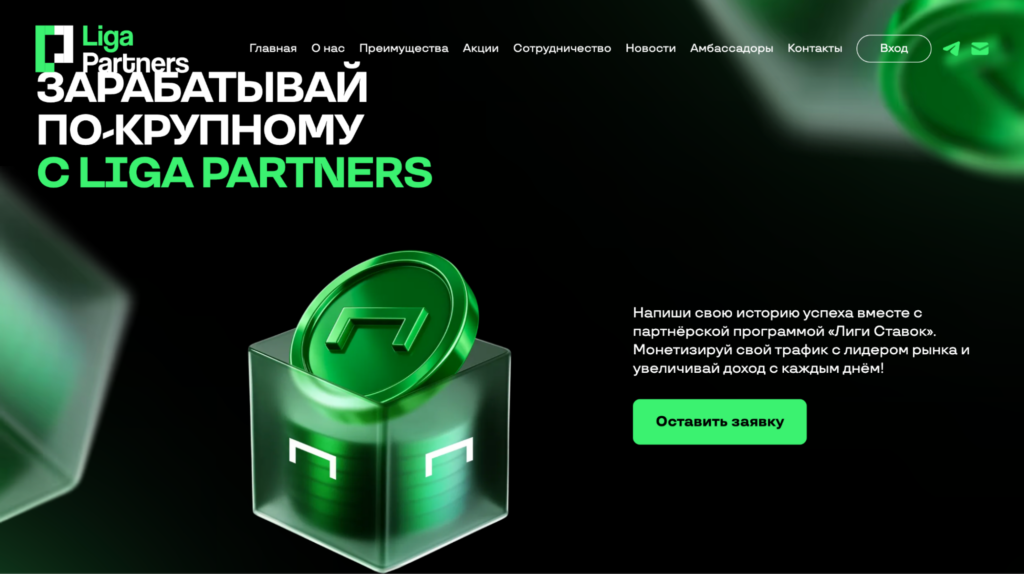 Обзор Liga Partners: прямой рекламодатель, высокие ставки и широкий выбор промоматериалов