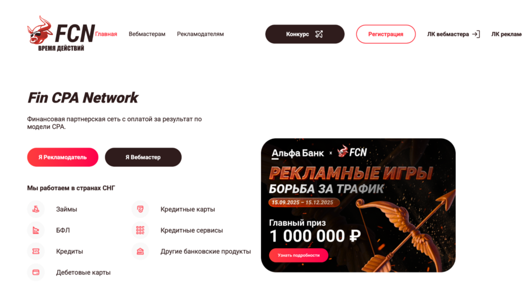 Обзор FinCPANetwork: эксклюзивные офферы, внутренний медиабаинг и личный менеджер