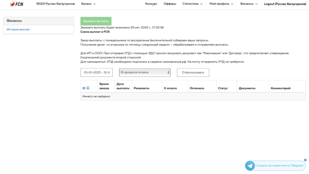 Обзор FinCPANetwork: эксклюзивные офферы, внутренний медиабаинг и личный менеджер