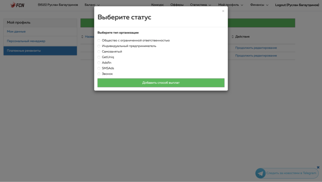 Обзор FinCPANetwork: эксклюзивные офферы, внутренний медиабаинг и личный менеджер
