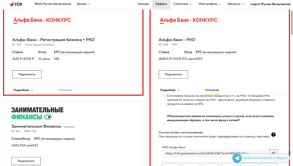 Обзор FinCPANetwork: эксклюзивные офферы, внутренний медиабаинг и личный менеджер