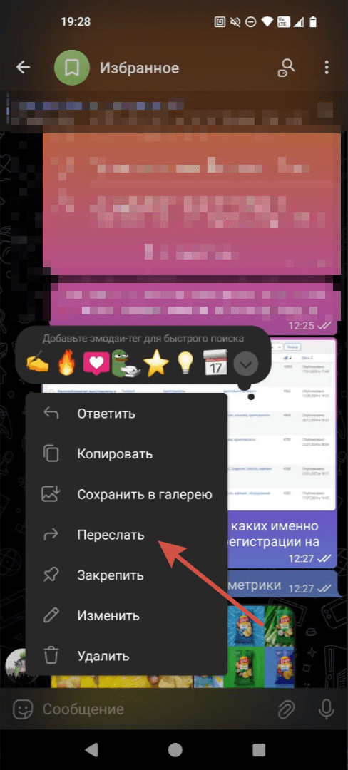 пересылка в телеграме