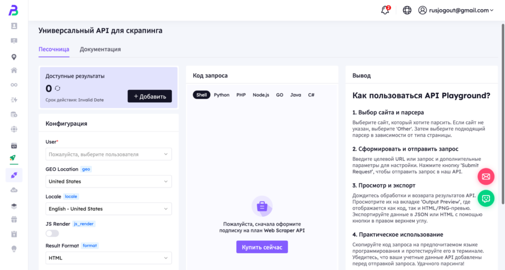 Обзор BestProxy: широкий выбор прокси, встроенные инструменты для web-скрапинга и демократичные цены
