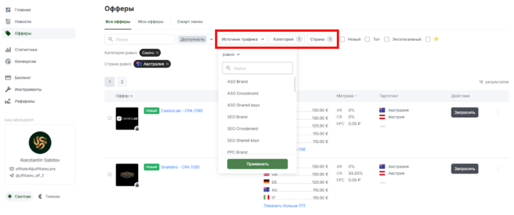 Чем выгодна новая платформа для UFFILIATES: интуитивный интерфейс, мгновенное отображение статистики, глубокая аналитика по каждой кампании