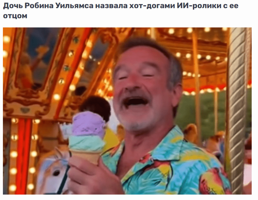 ролик в Sora 2 с Робби Уильямсом