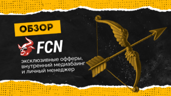 Обзор FinCPANetwork: эксклюзивные офферы, внутренний медиабаинг и личный менеджер