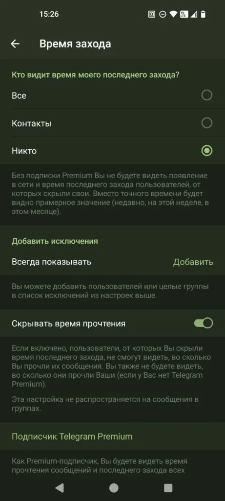 Был(а) давно в Telegram: что значит, как работает статус и почему он появляется