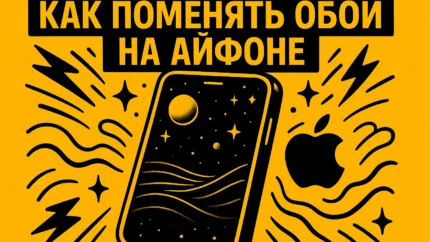 Как поменять обои, темы и иконки на айфоне: полный гайд