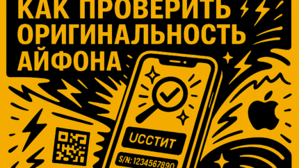 Не дайте себя обмануть: как проверить айфон по серийному номеру перед покупкой