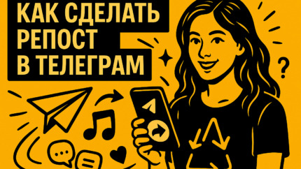 Почему в Телеграме не получается сделать репост — и как это исправить