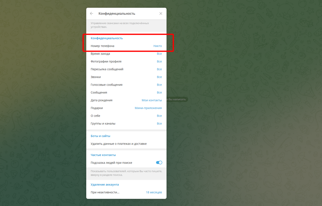 Как скрыть номер телефона в Telegram от других пользователей