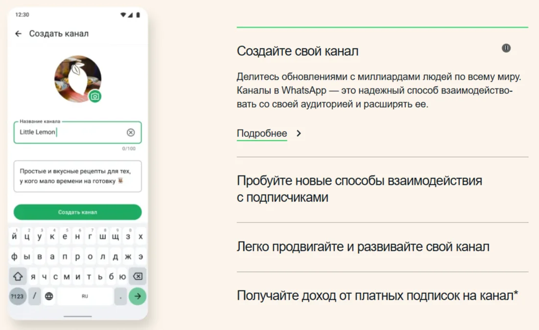 Каналы WhatsApp: как создать, где доступны и когда появятся в России