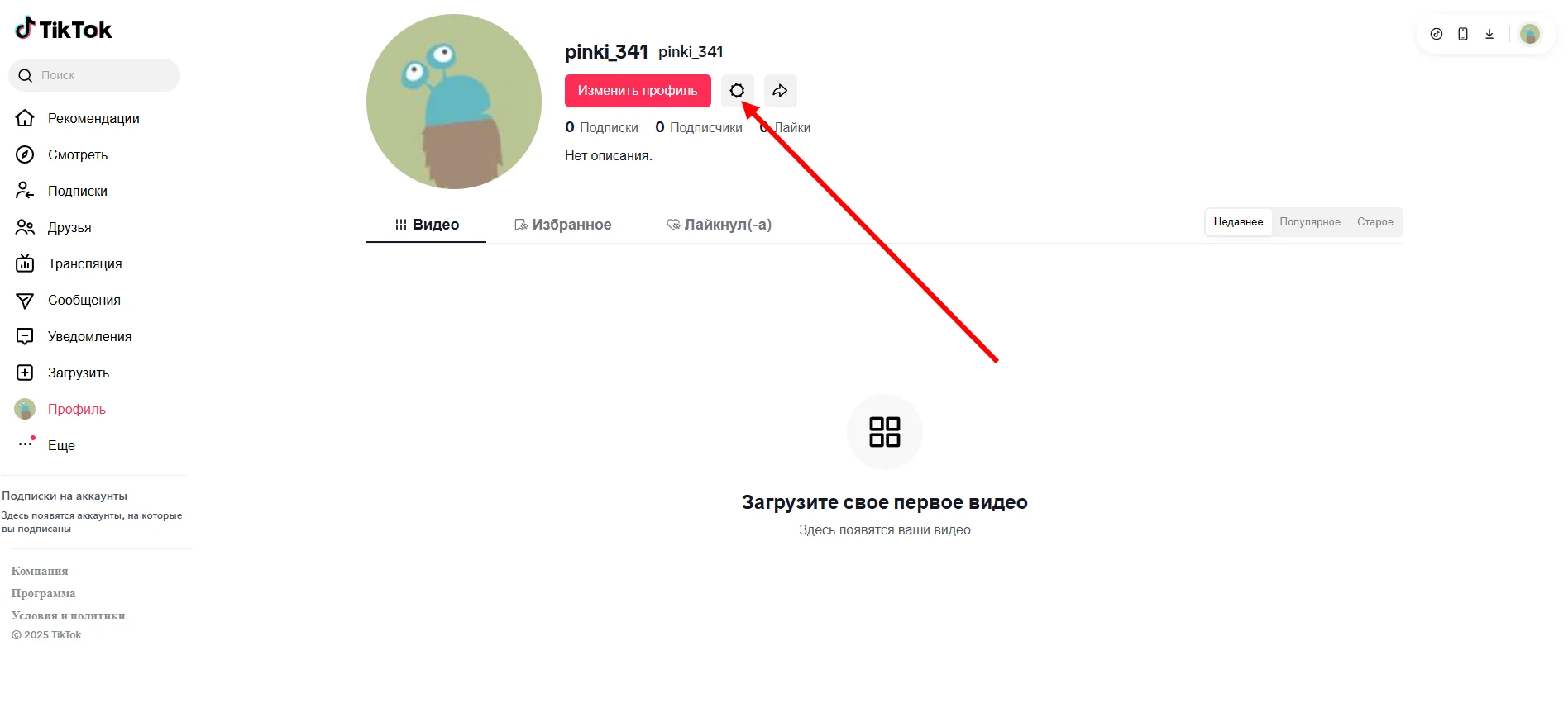Как полностью удалить учетную запись в TikTok в 2025 году