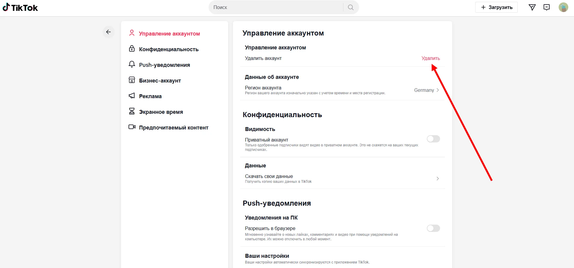 Как полностью удалить учетную запись в TikTok в 2025 году