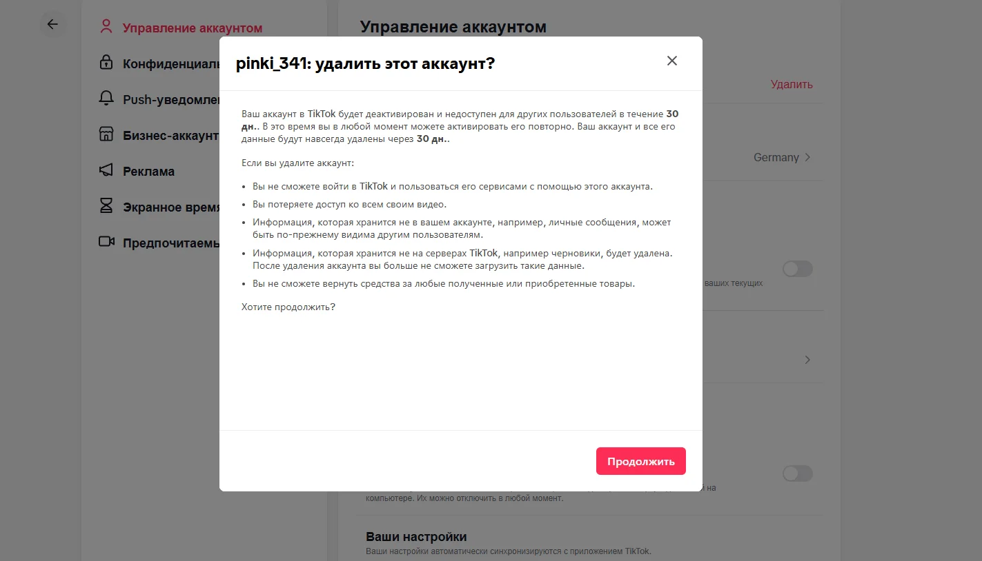 Как полностью удалить учетную запись в TikTok в 2025 году