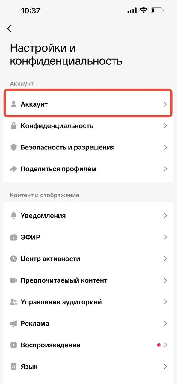 Как полностью удалить учетную запись в TikTok в 2025 году