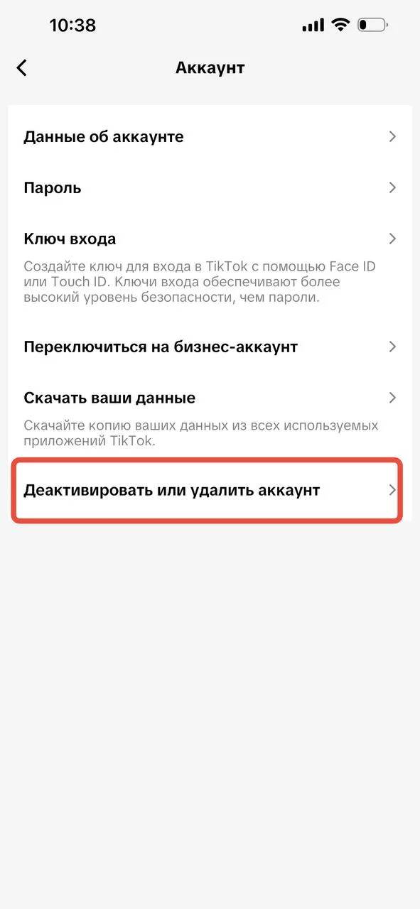 Как полностью удалить учетную запись в TikTok в 2025 году