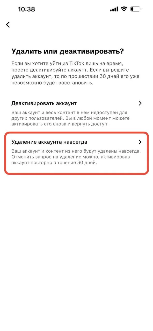 Как полностью удалить учетную запись в TikTok в 2025 году