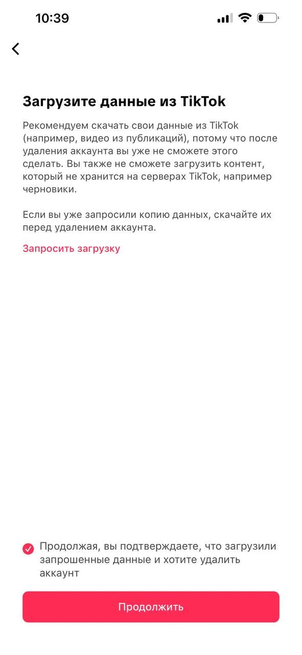 Как полностью удалить учетную запись в TikTok в 2025 году