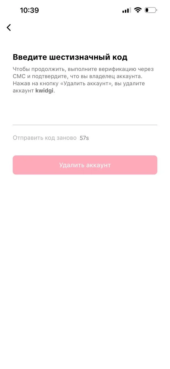 Как полностью удалить учетную запись в TikTok в 2025 году