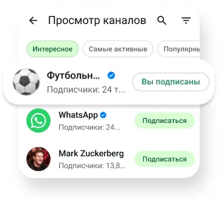 Каналы WhatsApp: как создать, где доступны и когда появятся в России