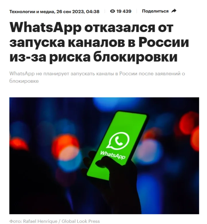 Каналы WhatsApp: как создать, где доступны и когда появятся в России