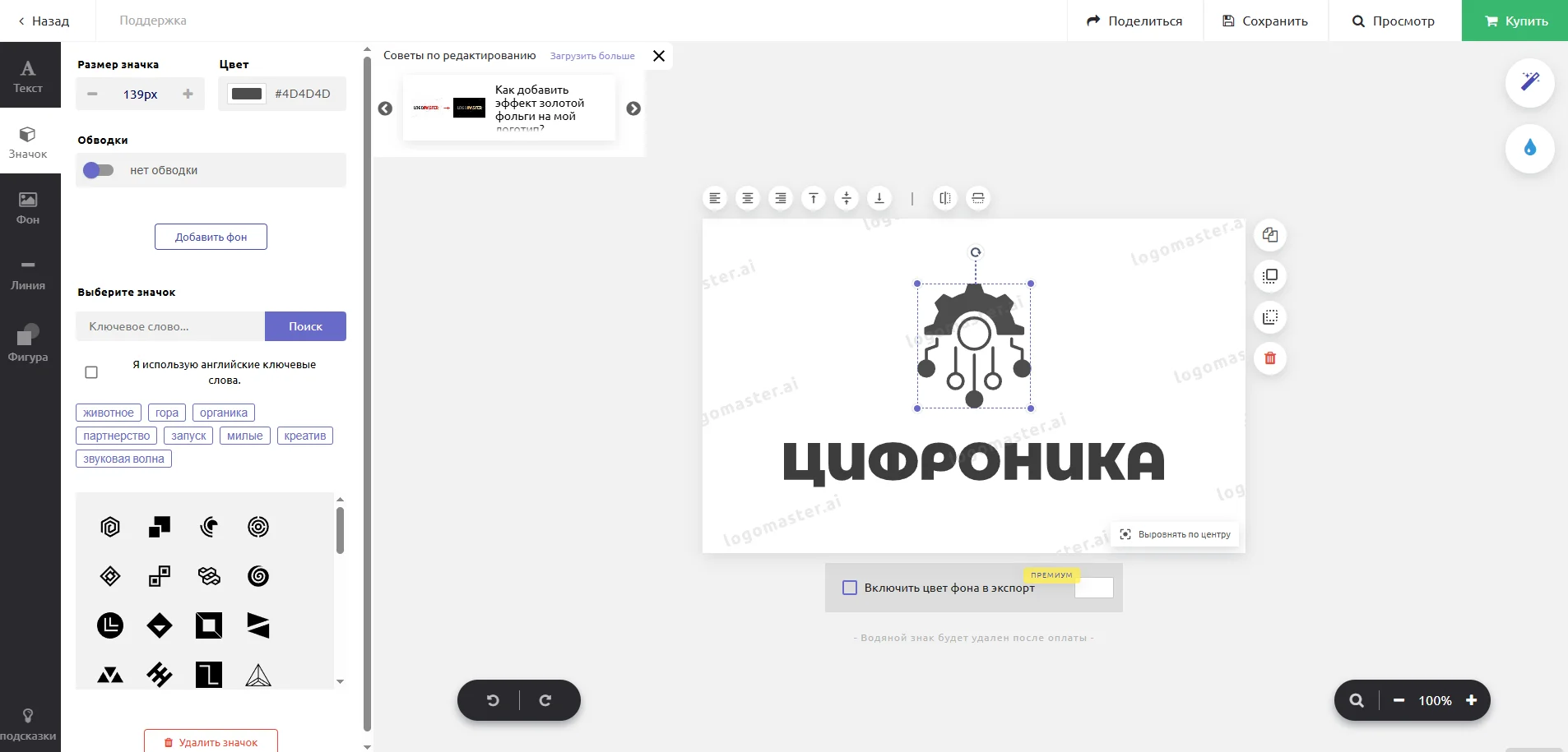 Logomaster
