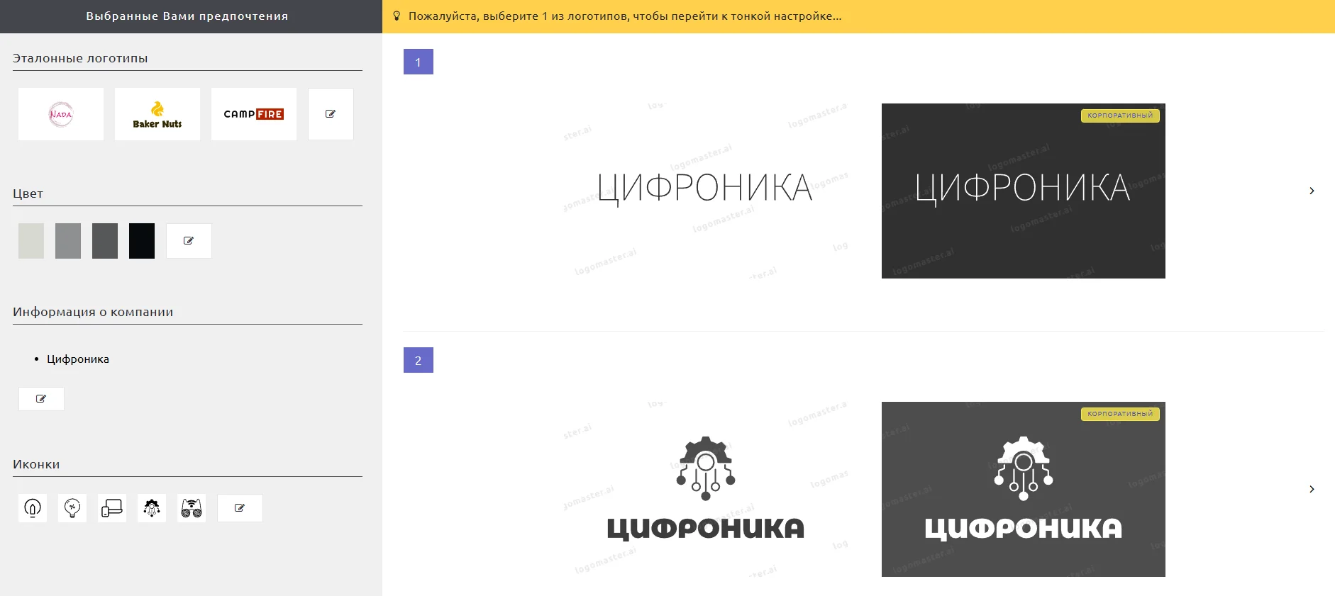 Logomaster