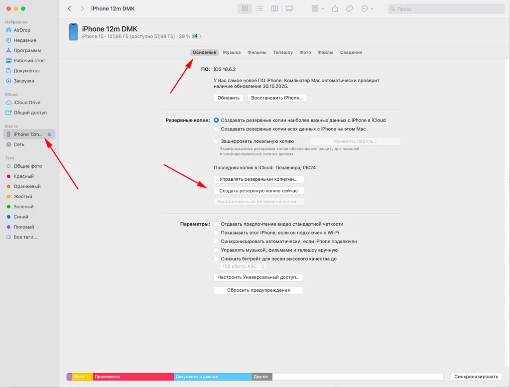 Как сбросить iPhone до заводских настроек