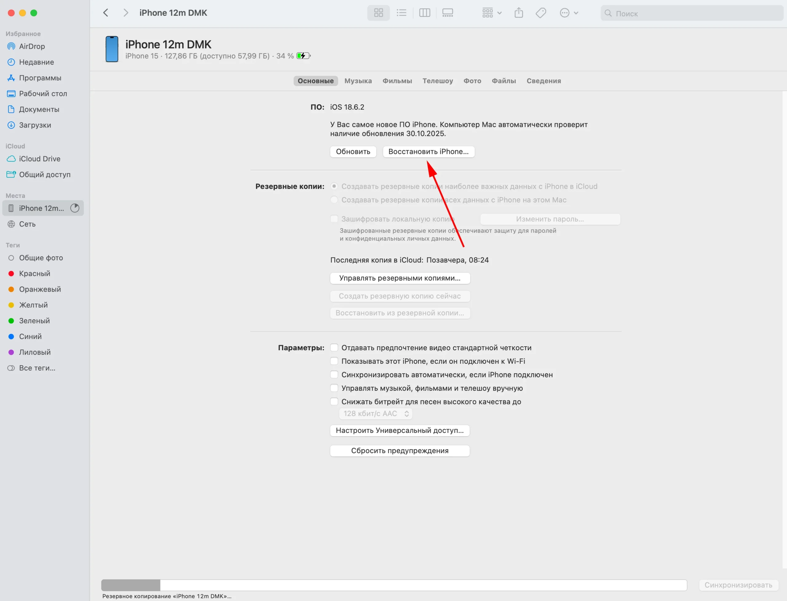 Как сбросить iPhone до заводских настроек