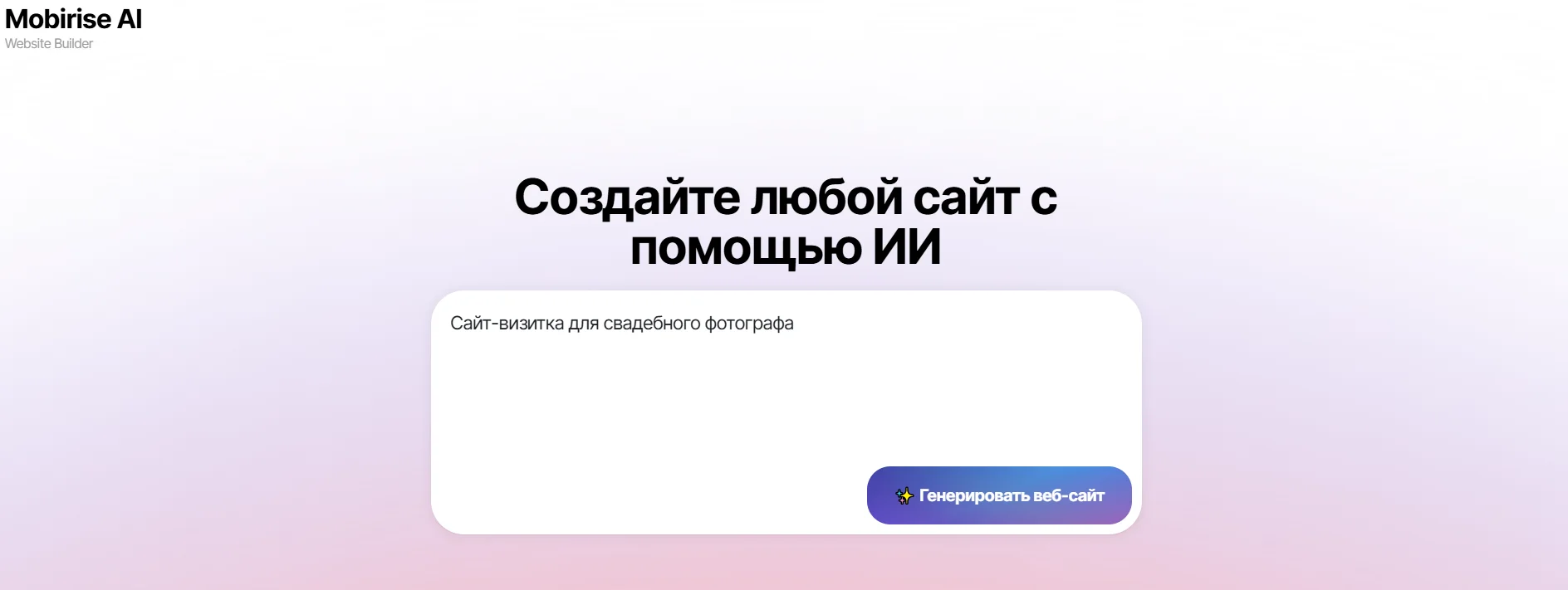 Mobirise AI