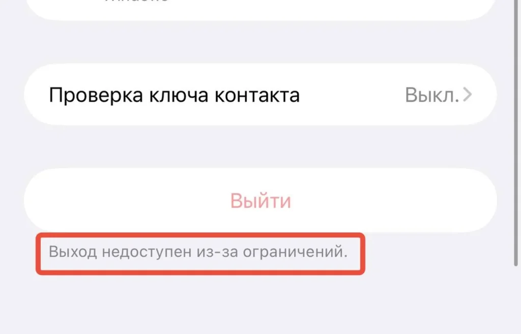 Выход недоступен из-за ограничений iPhone: руководство, как вернуть кнопку «Выйти» в iCloud