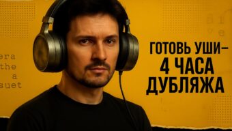 Вышел четырехчасовой подкаст с Павлом Дуровым — доступен сразу с русским дубляжом (видео)