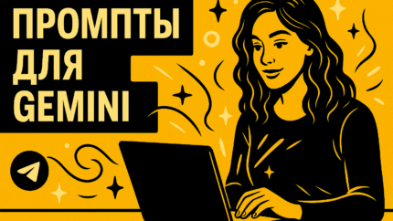 Промты для Gemini: лучшие запросы для генерации фото