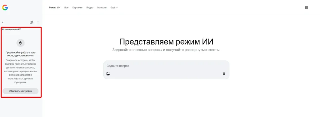 ИИ-режим в Google в России: как работает новый интеллектуальный поиск