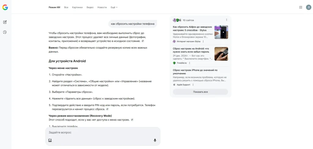 ИИ-режим в Google в России: как работает новый интеллектуальный поиск