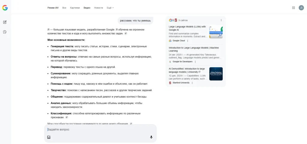 ИИ-режим в Google в России: как работает новый интеллектуальный поиск