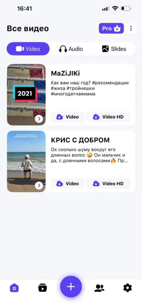 Как скачать песню из Тик Тока: все рабочие методы для ПК и смартфона