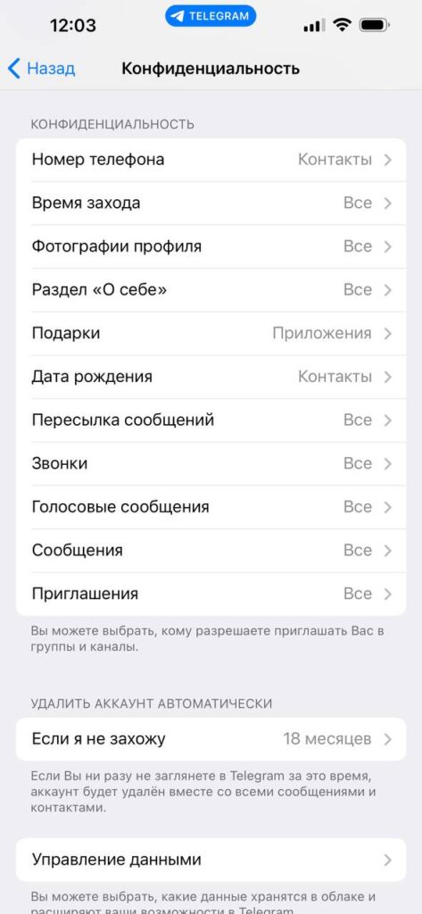 Как скрыть номер телефона в Telegram от других пользователей
