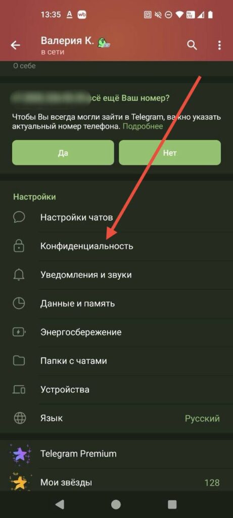 Как скрыть номер телефона в Telegram от других пользователей