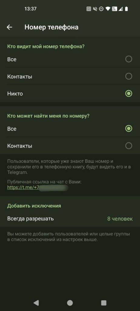 Как скрыть номер телефона в Telegram от других пользователей