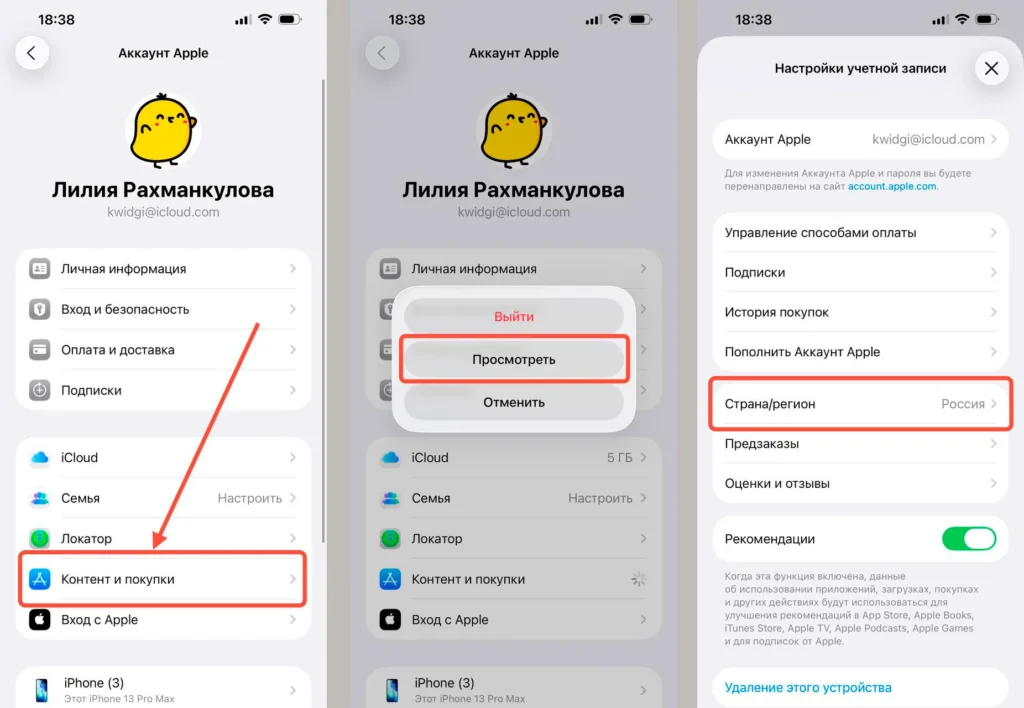 Как поменять регион на айфоне в App Store: полный гайд