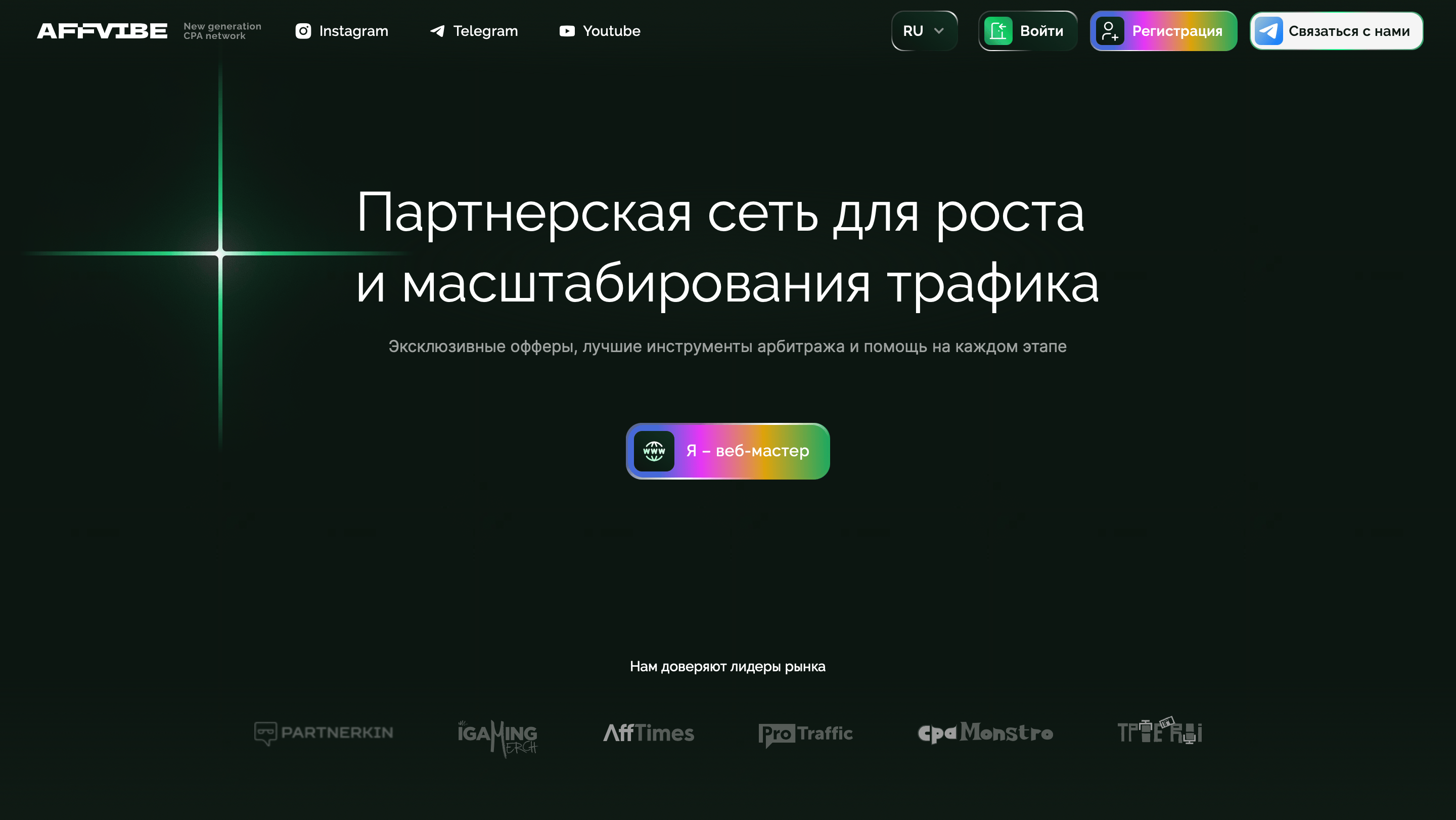 Обзор AFFVIBE: индивидуальный подход к каждому вебмастеру и более 500 офферов