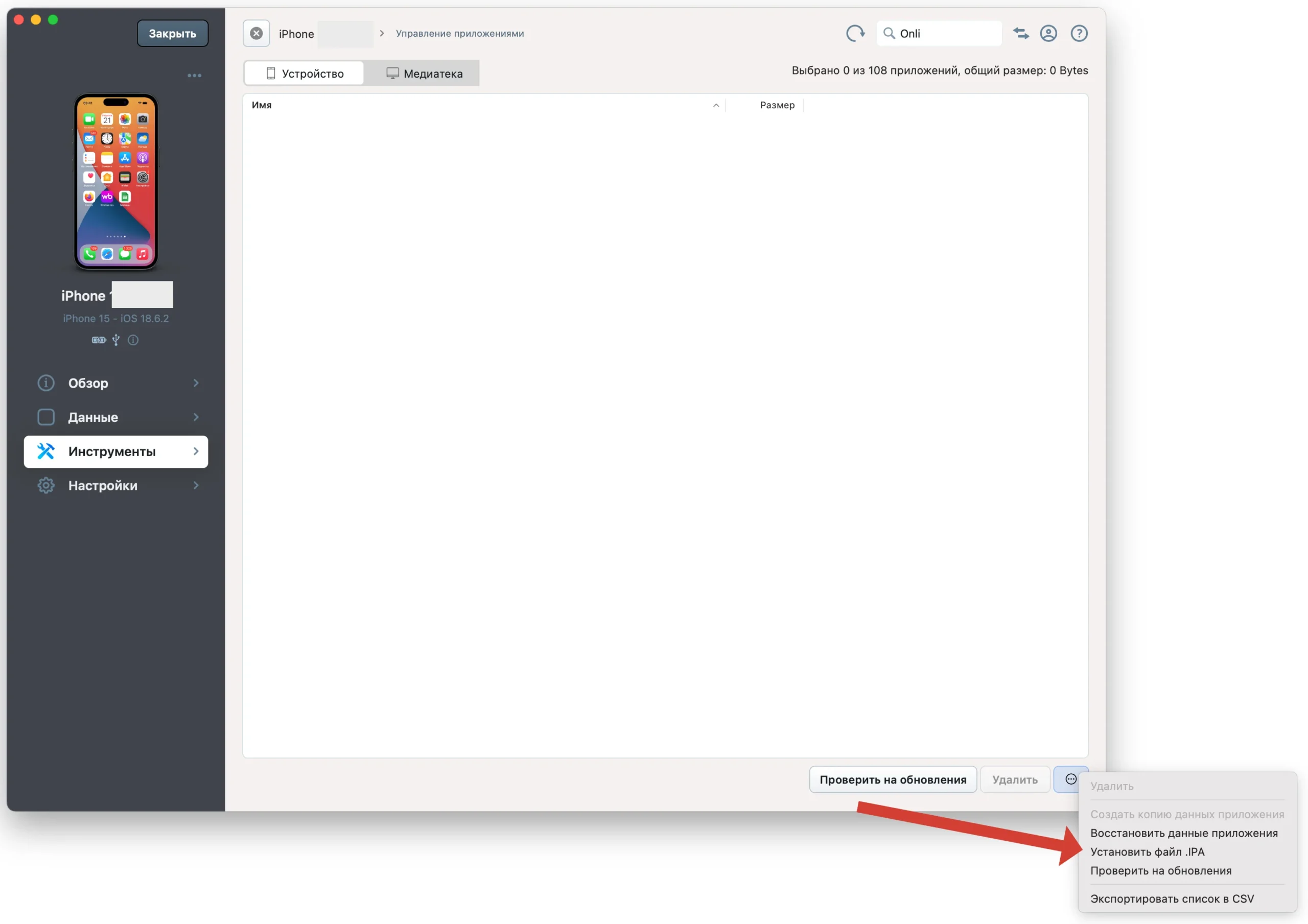 Как установить приложение через iMazing на айфон: подробное руководство для пользователей