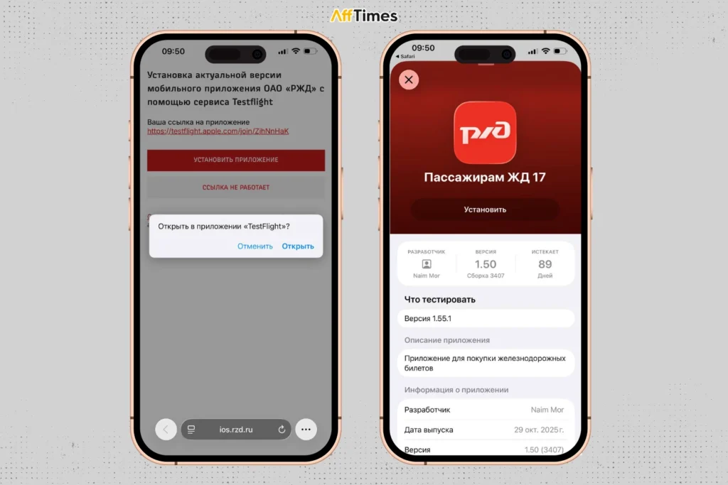 Как скачать приложение РЖД Пассажирам на айфон в 2025 году: пошаговая установка