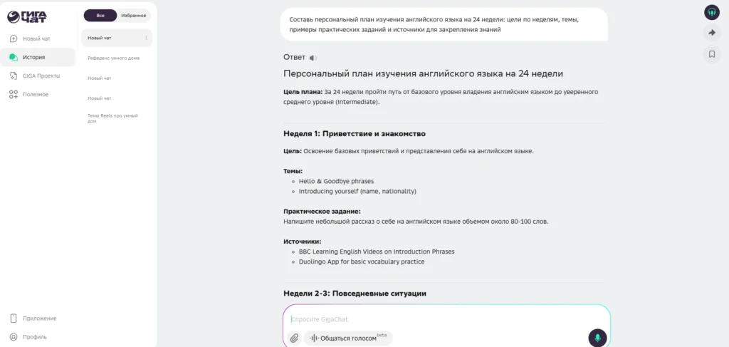 Промты для GigaChat: как задать запрос, чтобы нейросеть говорила с вами на одном языке