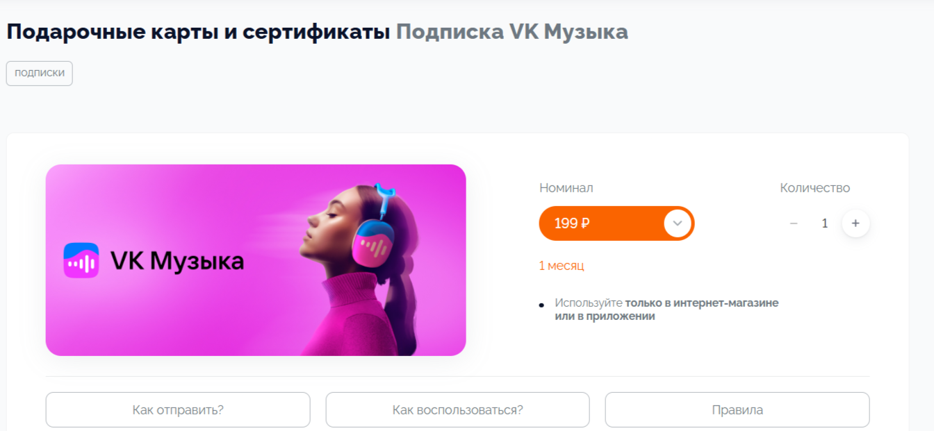 подарочные карты на вк музыку