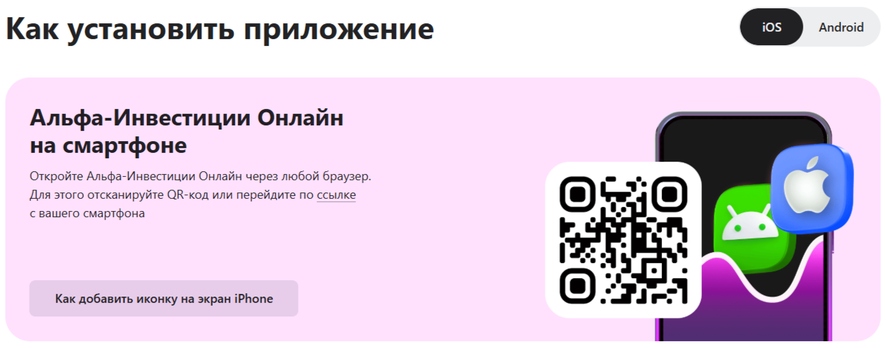установка альфа-инвестиций