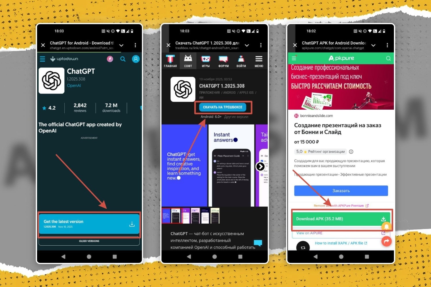 скачивание apk 