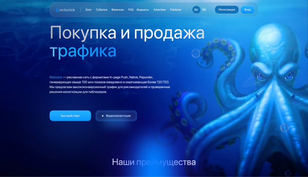 Обзор рекламной сети OctoClick: более 1 млн показов в день, лояльная модерация и широкий выбор форматов